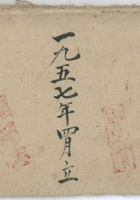 1957年第八队 封面