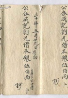 道光十二年正月玉盛吉号出放银折 封面