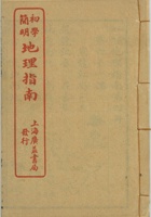 67号民国地理指南 封面