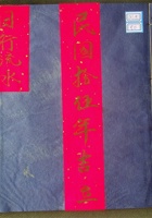 日行流水（民国十五年） 封面