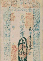 台城公行（壹拾枚，空白帖，盖“台邑大顺恒福记”） 封面