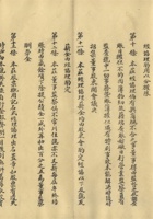 民国时期山西太原市复和长洋货国布织工集股简章 封面