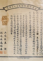 孝义财政局  晋华纺织有限公司股票 封面