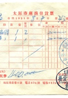晋商票据007 封面