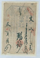 民国三年二月拾四日鄠邑□□恒庆当文字八二五号当票 封面