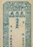 晋文乾德盛票帖（空白帖） 封面