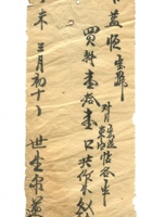 字据（散装）-敬恕堂.光绪306 封面