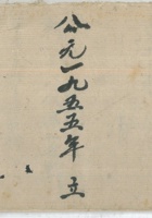 百分之六建设未款账 封面