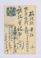 丁卯（民国十六年）三月二十八日寿阳谦瑞益给本号榆记的明信片 封面