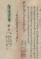 民国十九年（1930）三月十八日王三益堂等立同和蔚盛记退接股合约 封面