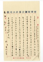 书信文稿942 封面