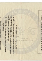 平遙縣晉生麵粉公司054 封面