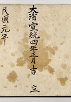 集义堂出入总账等（4） 封面