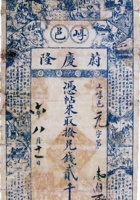 崞邑蔚庆隆票帖（贰千文，民国6年） 封面