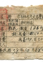 晋商票据325 封面