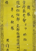 清代张焕极史部捷报1张，尺寸：56122cm 封面