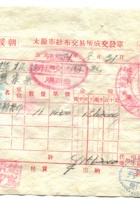 晋商票据239 封面