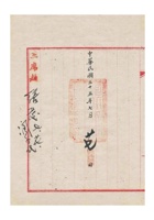 保定商会为转达清苑县政府社字第七六六号训令事给银钱业同业公会的公函民国三十五年（1946）七月二十七日 (2) 封面