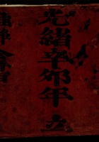 杂联全书 封面
