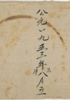 夏征小麦花名账1953年 封面