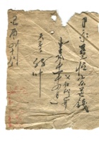 字据（散装）-敬恕堂.光绪503 封面