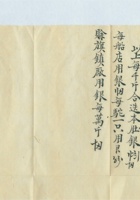 清代会镇售盐杂款项 封面