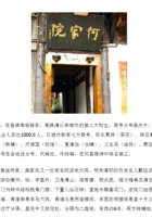 何家大院 封面