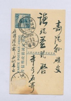 丙寅（民国十五年）三月二十八日本号石记给寿阳谦瑞益的明信片 封面
