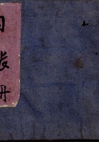 民国三十五年流水账  封面