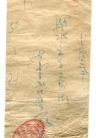 晋商票据443 封面