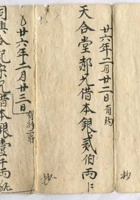 道光二十六年二月永锡号出放银折 封面