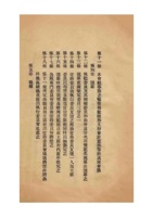 山西全省商会联合会为转知本会改造后常委执监委等就职并送姓名表及组织大纲事给保定总商会的公函 (5) 封面