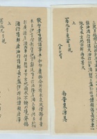 丙戌（光绪十二年）八月初四日南晋泉湧记给宪兆兄的信 封面