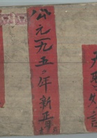 天聚炉四乡来往老账 封面