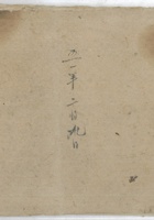各代会账 封面