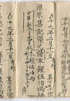 道光二十年正月玉盛吉号出放银折 封面