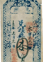 执照（壹角，民国13年，盖“台邑豆村镇永泰丰） 封面