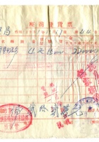 晋商票据651 封面