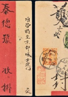 1913年山西壶关寄北京红条封 封面