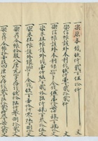 光绪二十六年洪盛昌记清单 封面