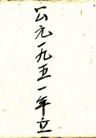 公元一九五一年疙洞窑货流水（3） 封面
