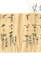 字据（散装）-敬恕堂.光绪171 封面