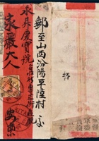 1926年新疆奇台寄山西汾阳红条封 封面