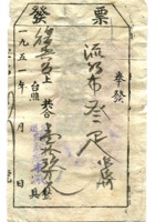 晋商票据388 封面