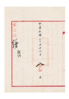 保定商会为呈复在沦陷期间设立之银钱行庄已遵法清理完毕事给清苑县政府的函民国三十五年（1946）八月八日 (2) 封面