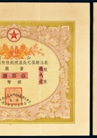 民国二十一年（1932年）山西长治县葆元长盐号股份有限公司股票五百股 封面