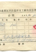 晋商票据172 封面