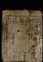 发货票 001 封面
