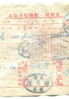晋商票据231 封面