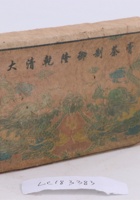 茶器茶文献广告532 封面
